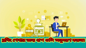 ব্লগিং থেকে অর্থ উপার্জন
