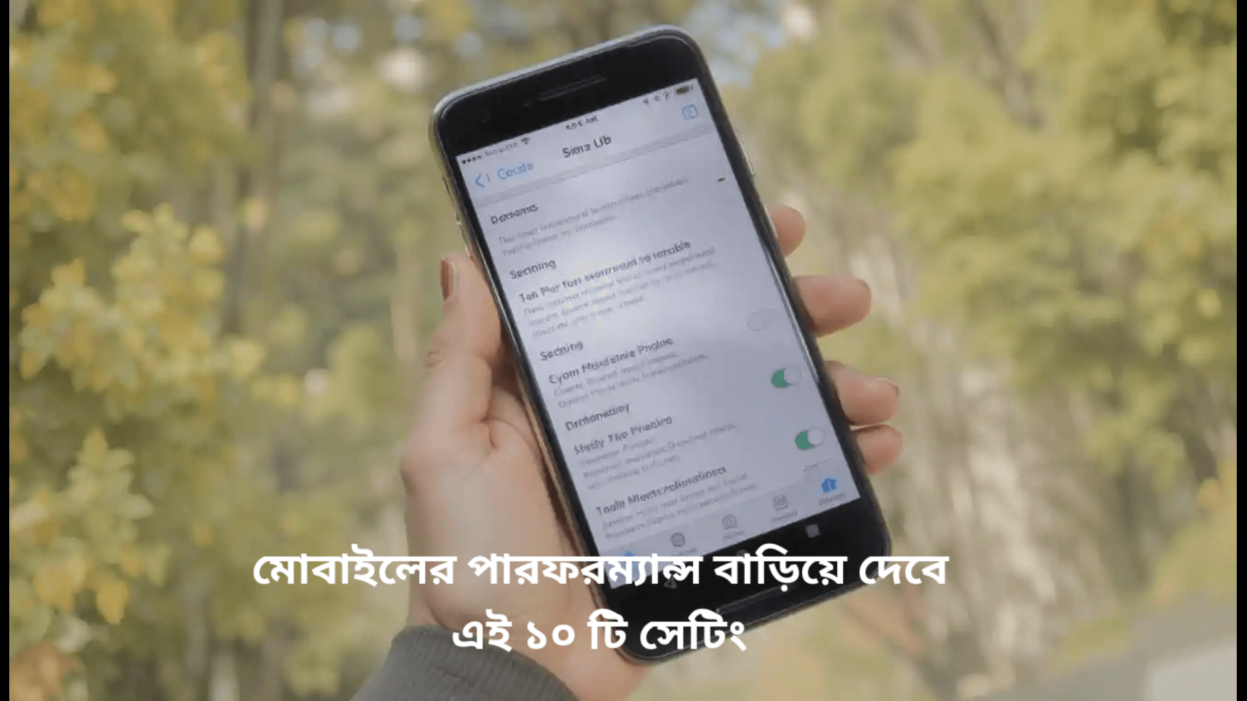 মোবাইলের পারফরম্যান্স বাড়িয়ে দেবে এই ১০ টি সেটিং